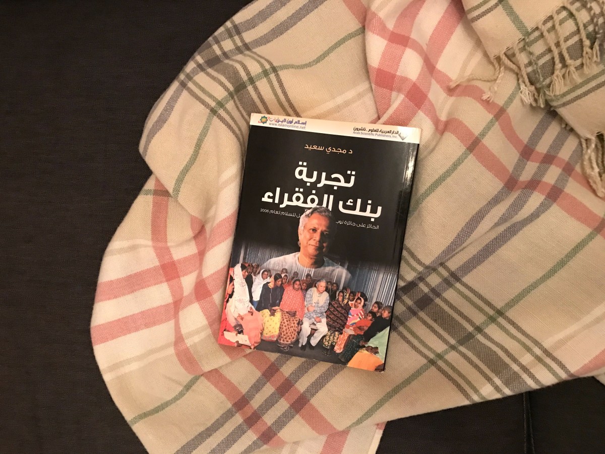 تجربة بنك الفقراء